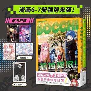 孤独摇滚 6 7 浜路晶 著 动漫