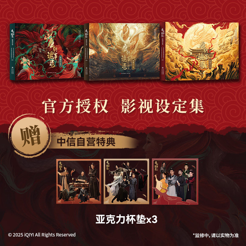 【赠中信专享亚克力杯垫】唐朝诡事录 影视设定集 唐朝诡事录之西行 唐诡1唐诡2 电视剧周边 独家收录人物介绍 花絮