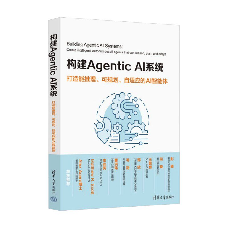 构建Agentic AI系统 打造能推理 可规划 自适应的AI智能体 安贾纳瓦·比斯瓦斯 著 人工智能