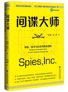 间谍大师史黛西.珀曼政治