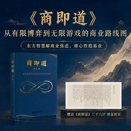 商即道周正著贸易经济