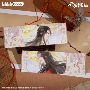 bilibiliGoods 天官赐福动画凝眸绘梦系列书签徽章色纸镭射票
