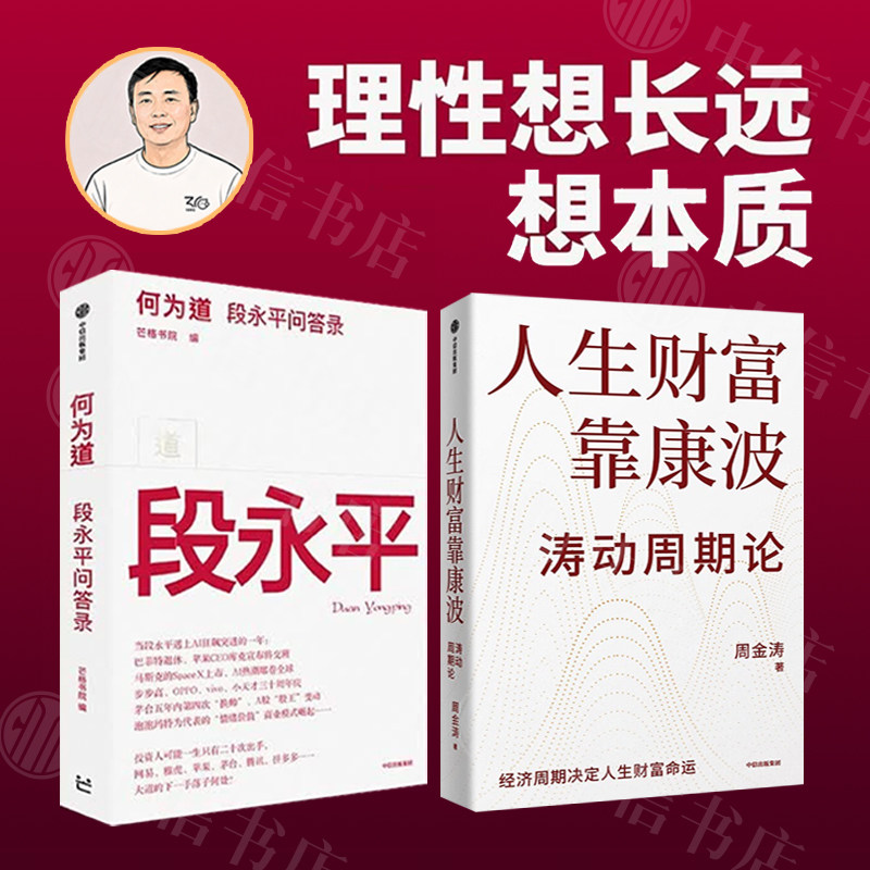 何为道人生财富靠康波