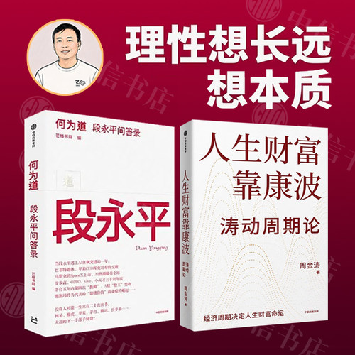 何为道人生财富靠康波