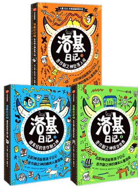 洛基日记系列路易·斯托厄尔
