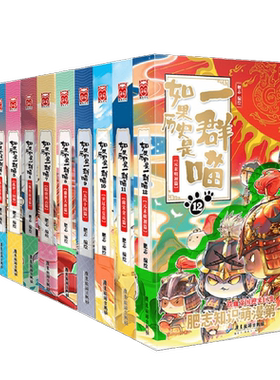 如果历史是一群喵上下五千年