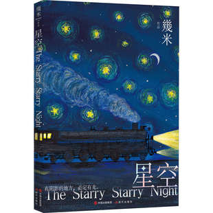 星空 幾米 著 中国幽默漫画