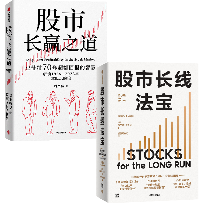 股市长线法宝第6版金融与投资