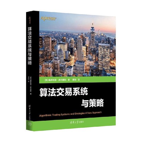 算法交易系统与策略计算机