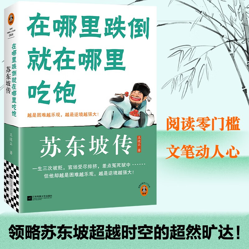 在哪里跌倒就在哪里吃饱