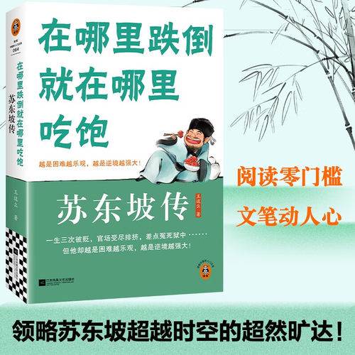 在哪里跌倒就在哪里吃饱