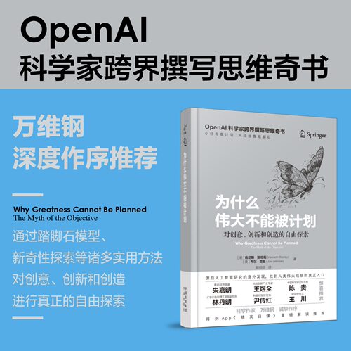 为什么伟大不能被计划