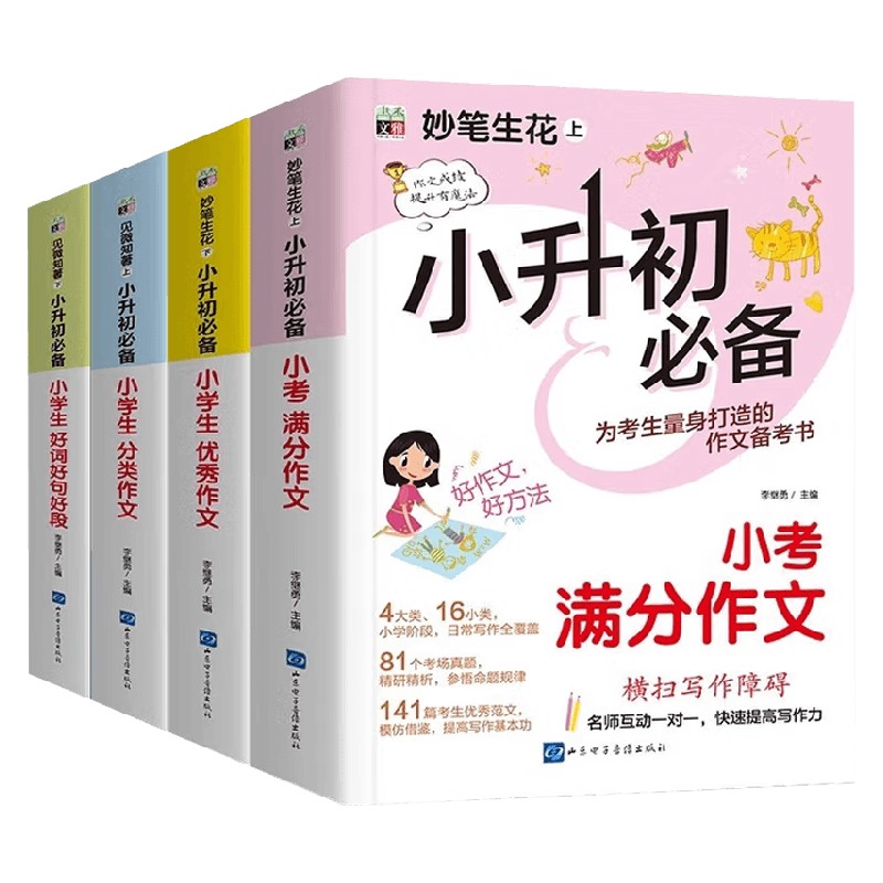 小学生作文妙笔生花+见微知著