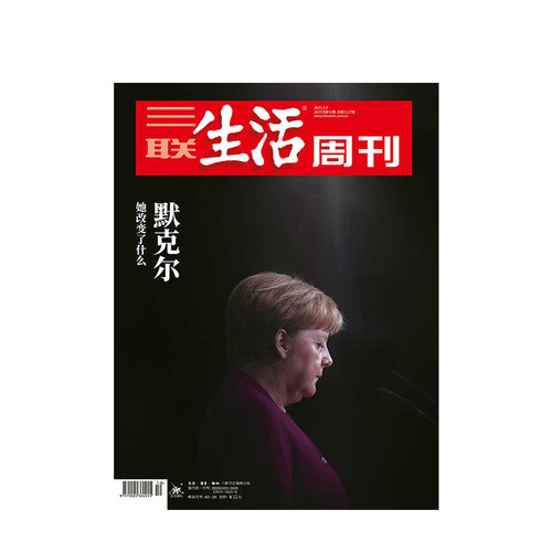 【三联生活周刊】2021年三联生活周刊202110期 默克尔 她改变了什么