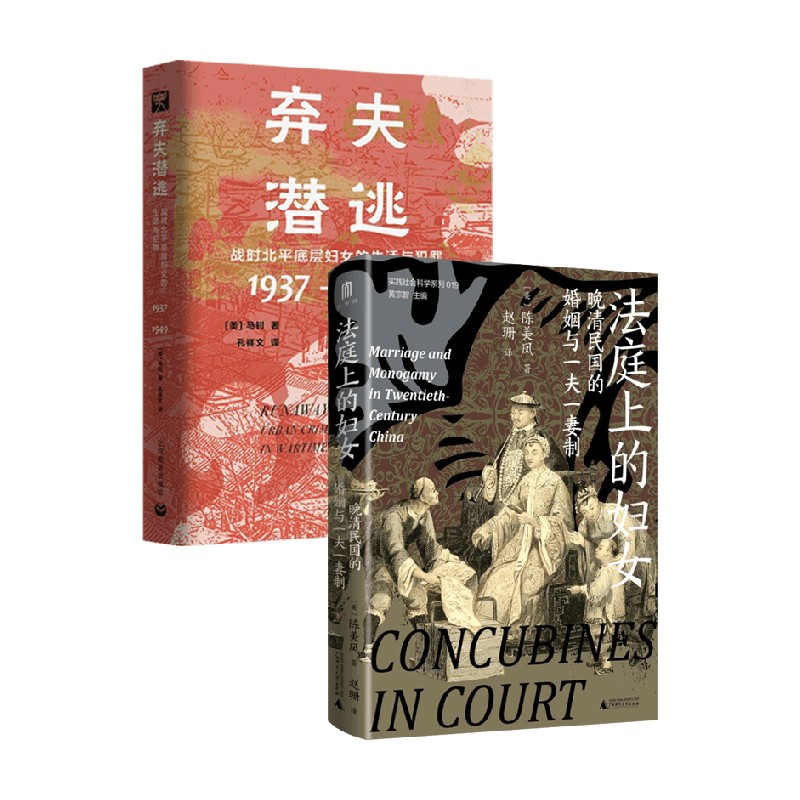 弃夫潜逃+法庭上的妇女