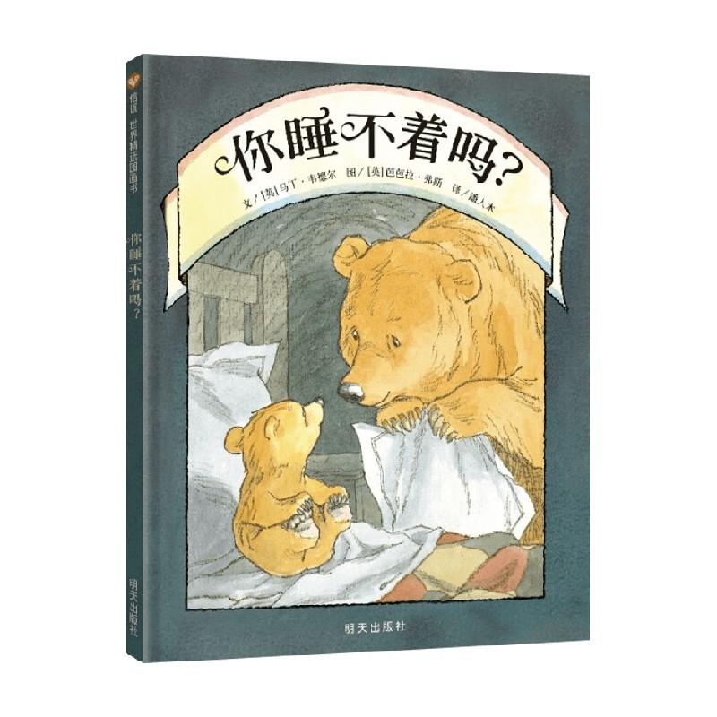 你睡不着吗02马丁·韦德尔