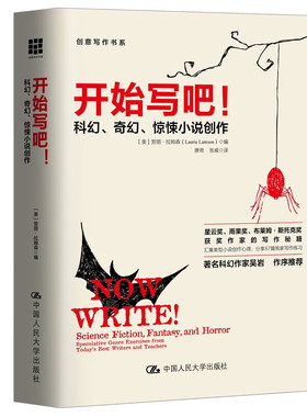 开始写吧 科幻、奇幻、惊悚小说创作/创意写作书系 劳丽·拉姆森 (Lamson Laurie)