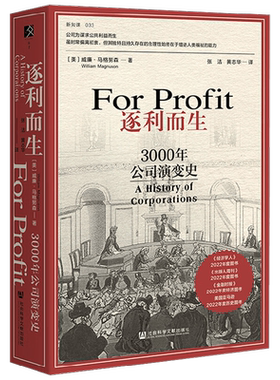 逐利而生威廉·马格努森经济