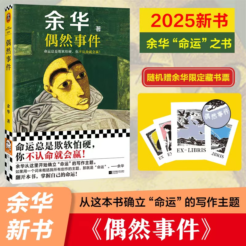 偶然事件余华小说作品集
