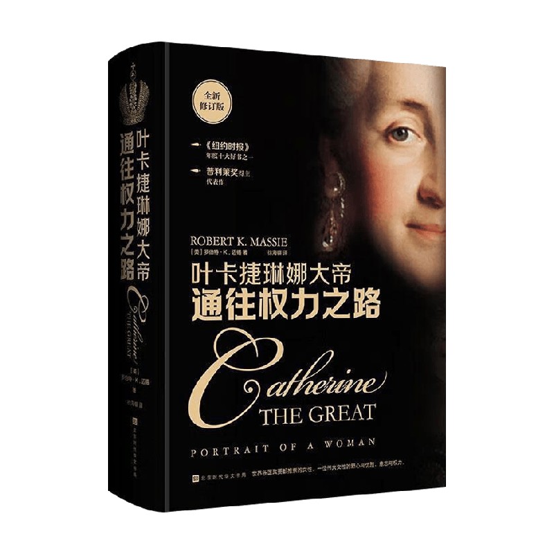 通往权力之路叶卡捷琳娜大帝