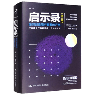 启示录 第2版 马丁·卡根 著 管理