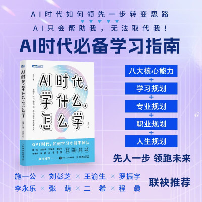 AI时代学什么怎么学和渊