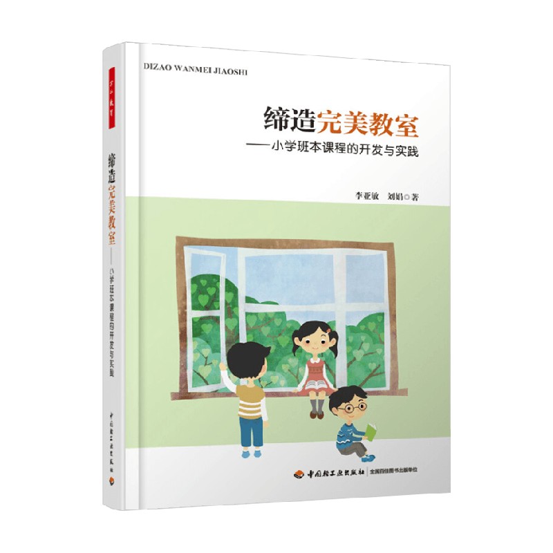 缔造完美教室李亚敏教辅