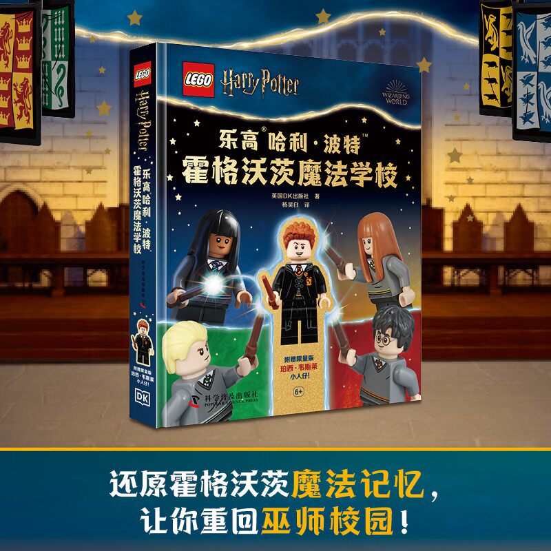 乐高哈利波特霍格沃茨魔法学校图片