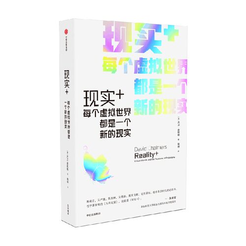 现实+每个虚拟世界都