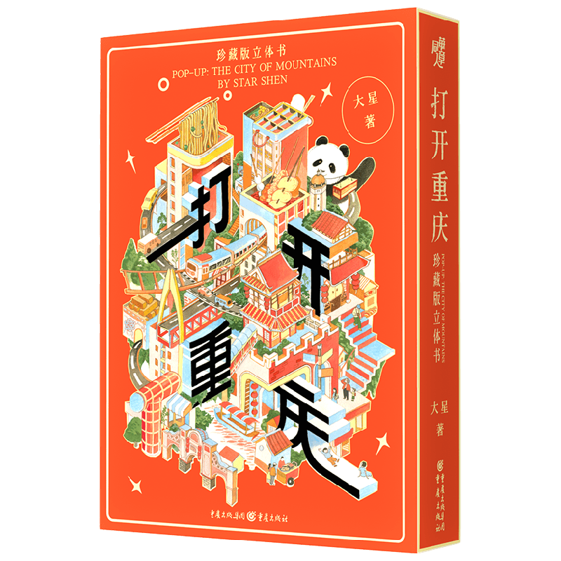 打开重庆大星地域文化