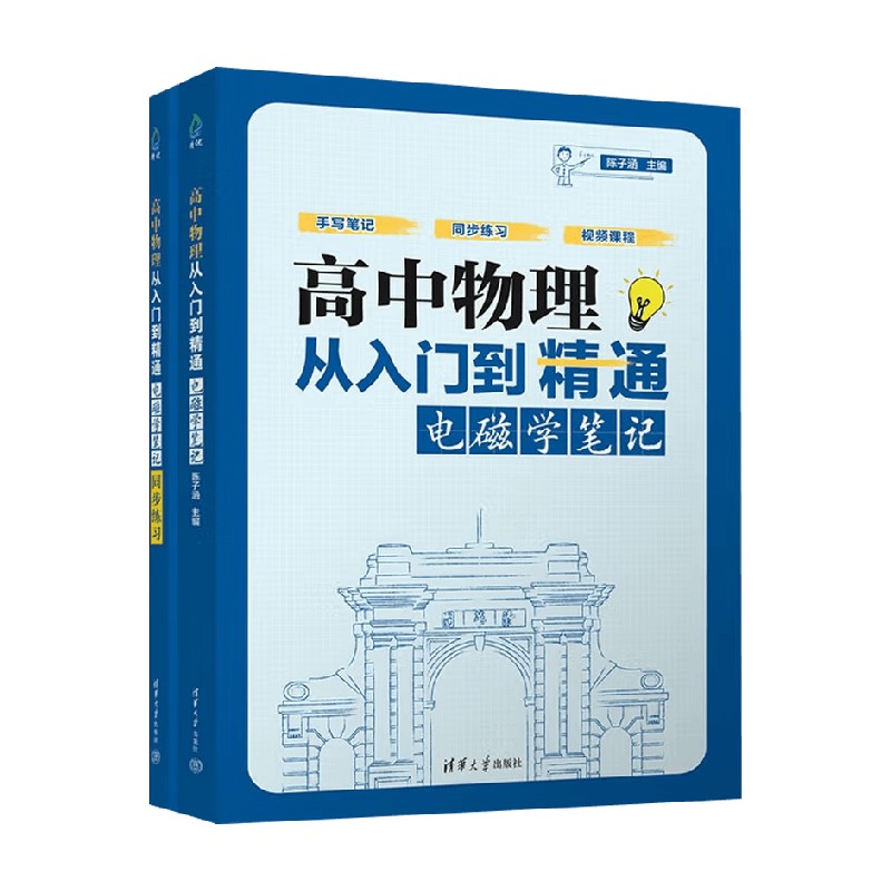 电磁学笔记中小学教辅