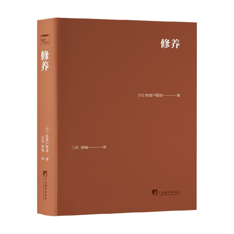 新渡户稻造哲学知识读物