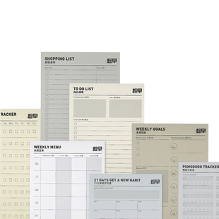 趁早效率表单待办事项每日年月周计划备忘录清单记账目标工作学习时间管理办公莫兰迪文具文创王潇