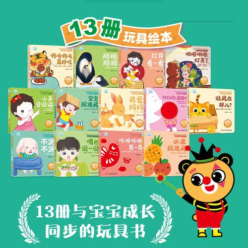 婴幼儿启智阅读0～3岁系列
