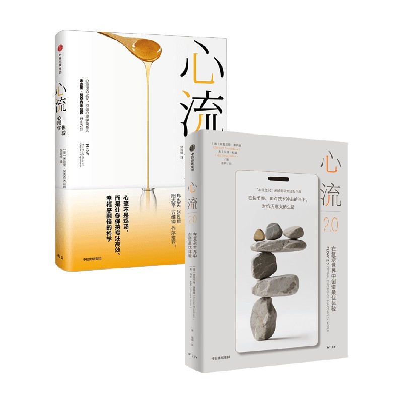 米哈里·契克森米哈赖心理学
