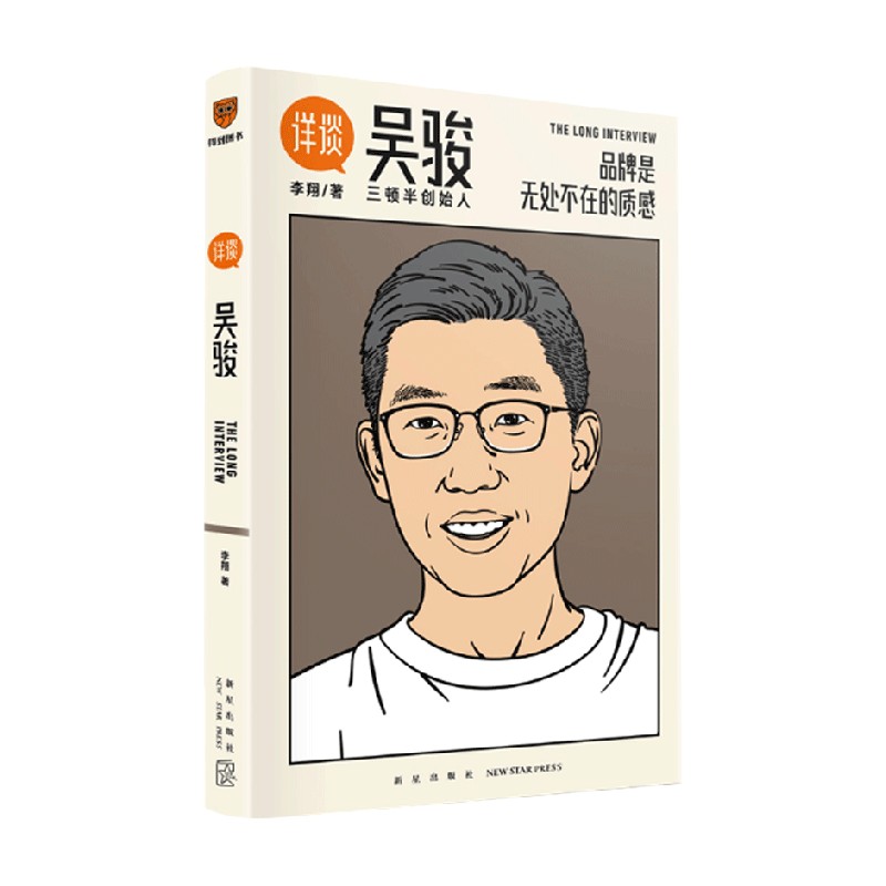 详谈 吴骏 李翔 著 管理 三顿半创始人商业访谈录 团队经验以人为单位的当代商业史企业管理