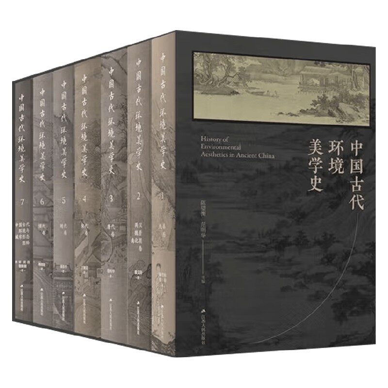 中国古代环境美学史哲学