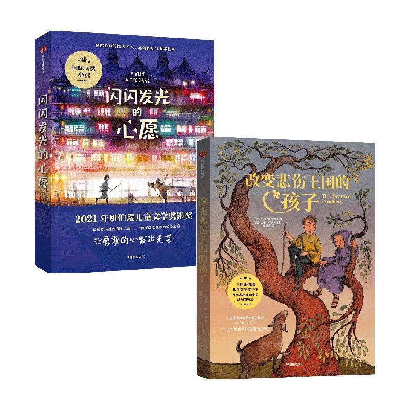 改变悲伤王国的孩子+闪闪发光的心愿 套装2册 7-10岁凯特·迪卡米洛 等著 儿童文学,书籍/杂志/报纸,儿童文学,淘宝优惠券,粉丝福利购,淘宝优惠卷
