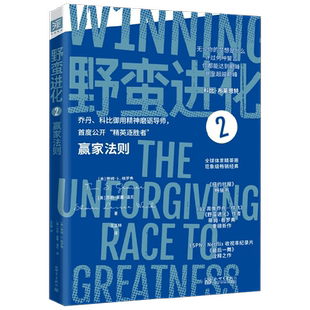 野蛮进化2 赢家法则 蒂姆·S.格罗弗等 著 励志