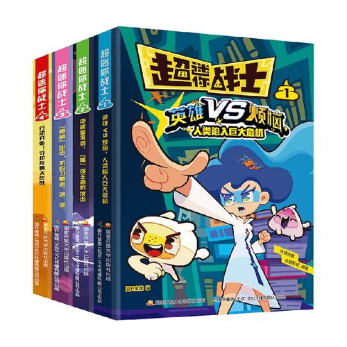 超迷你战士系列国开童媒