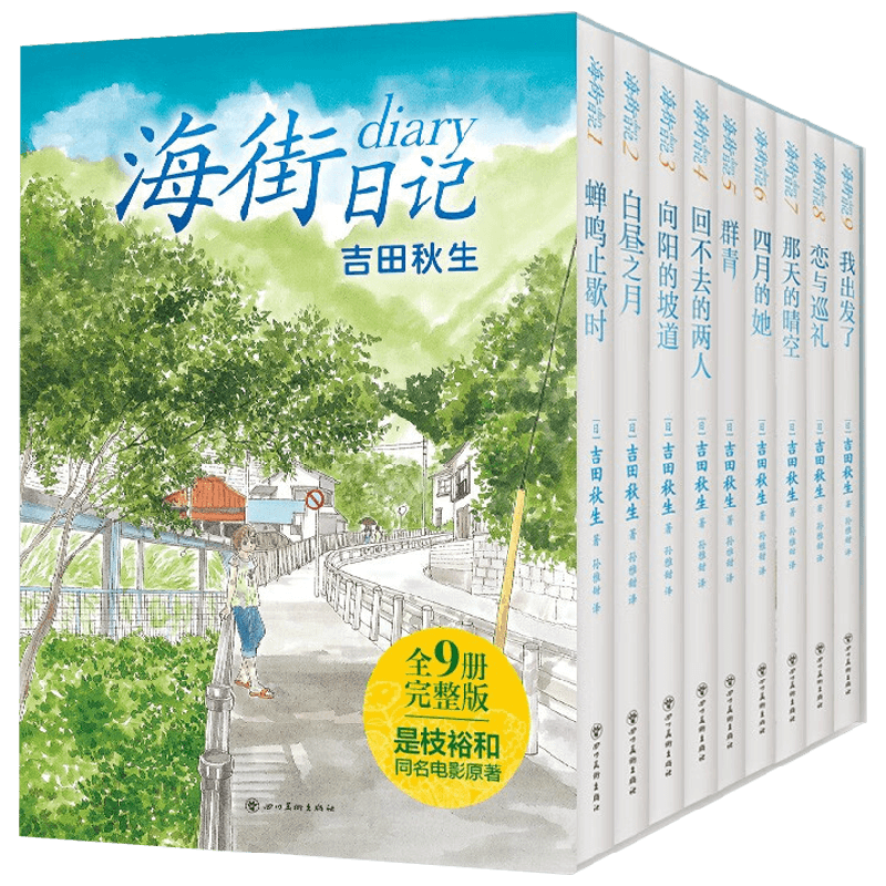 海街日记全9册吉田秋生
