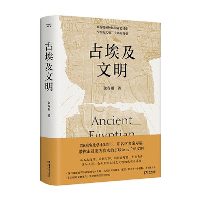 古埃及文明金寿福历史