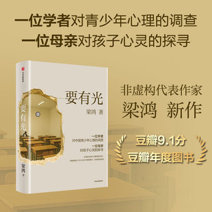 豆瓣2025年度图书要有光梁鸿呈现青少年的心理全景 李敬泽罗翔项飙刘擎彭凯平推荐