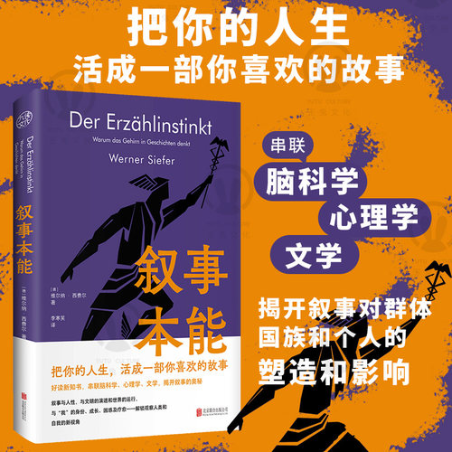 叙事本能大脑为什么爱编故事