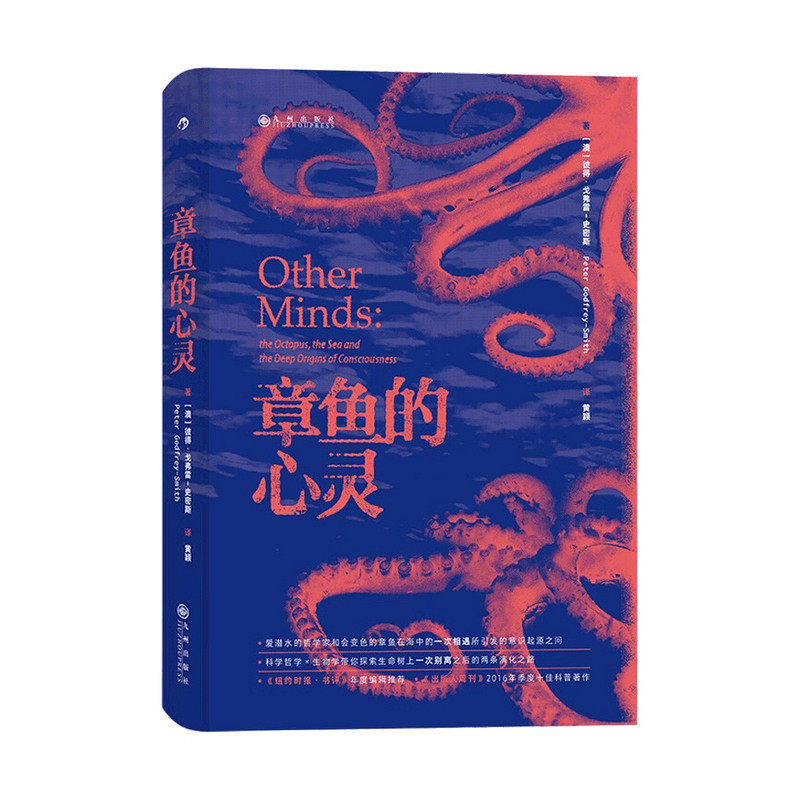 章鱼的心灵  纽约时报书评年度编辑 科学哲学生物学海洋生物演化之路 潜水爱好者学术研究科普书籍