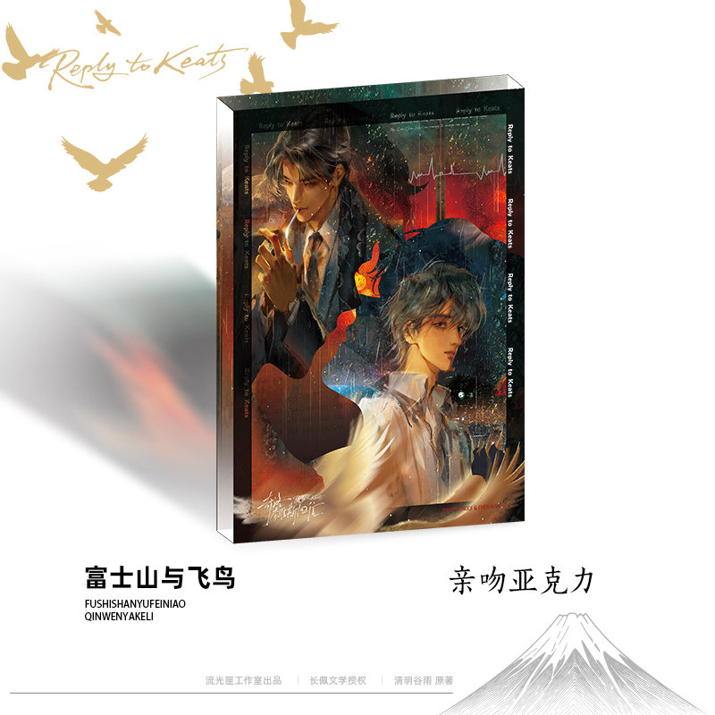【余量上架】奇洛李维斯回信周边富士山与飞鸟亲吻亚克力
