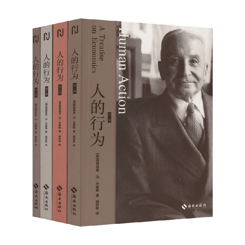 路德维希·冯·米塞斯经济