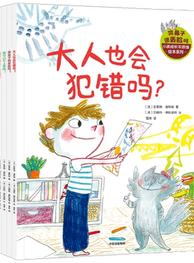 哭鼻子很丢脸吗 小孩成长不烦恼绘本系列 3-8岁 吉莱纳迪利埃等著 心理 情绪与行为引导绘本 让孩子更积极乐观