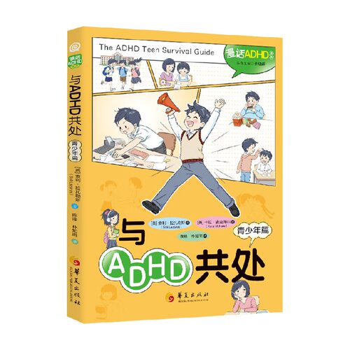 与ADHD共处索利·拉扎勒斯