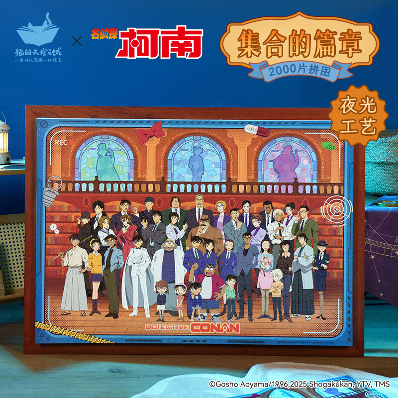 名侦探柯南2000片拼图夜光玩具集合的篇章柯南全家福